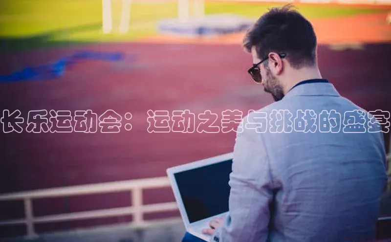 熊猫体育app下载安装免费吗普信公司