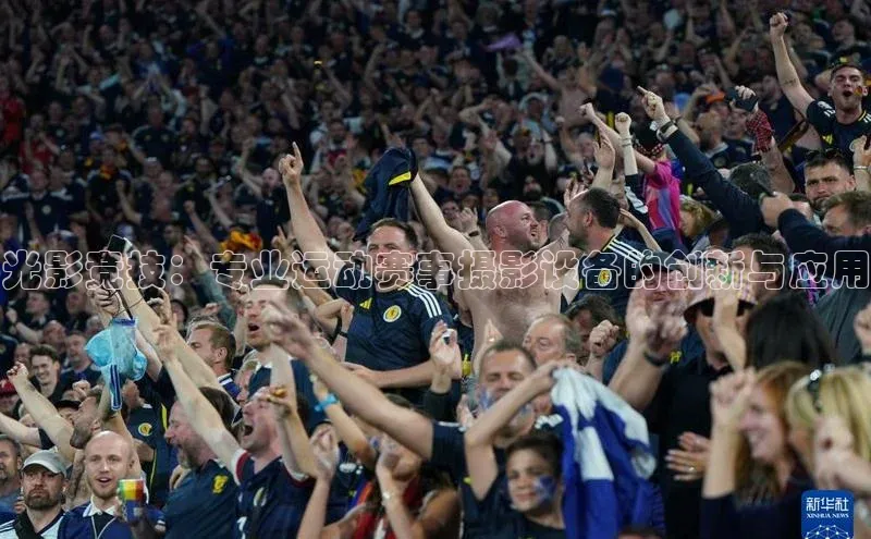 光影竞技：专业运动赛事摄影设备的创新与应用
