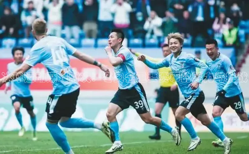 冰球运动巅峰对决：冬奥会重要赛事的魅力与挑战