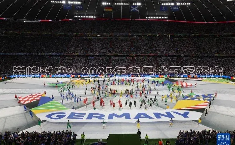 巅峰对决：2023年度足球冠军杯赛