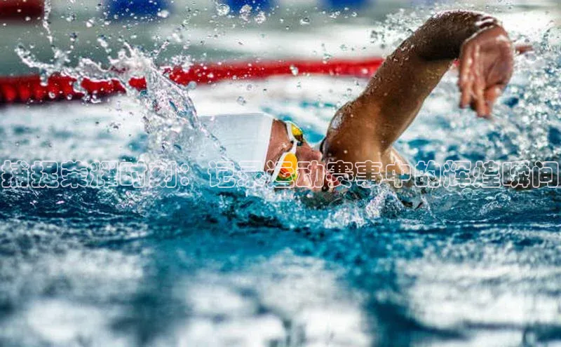 捕捉荣耀时刻：记录运动赛事中的辉煌瞬间