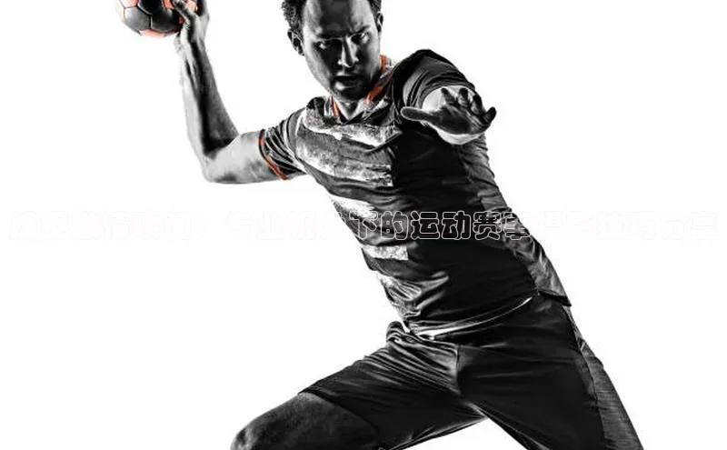 捕捉激情瞬间：专业视角下的运动赛事摄影技巧分享