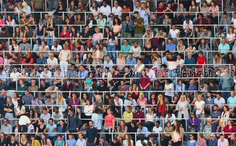 全球最热烈赛事排行榜：一场跨越国界的运动盛宴