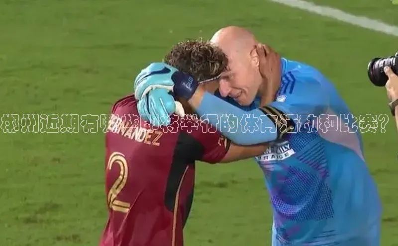 熊猫体育直播免费足球