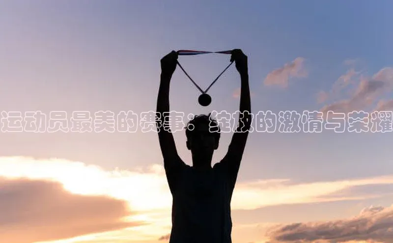 熊猫足球直播免费观看