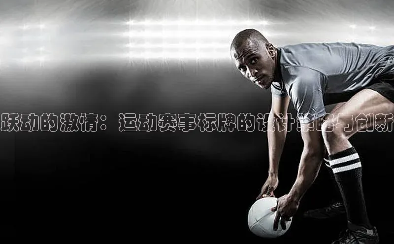 熊猫体育足球直播app